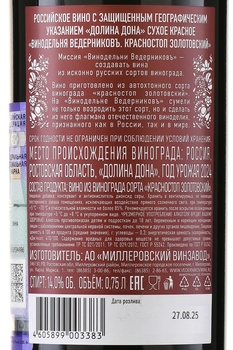 Вино Красностоп Золотовский Ведерниковъ 0.75 л красное сухое
