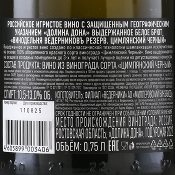 Вино игристое Ведерниковъ Резерв Цимлянский Черный 0.75 л белое брют