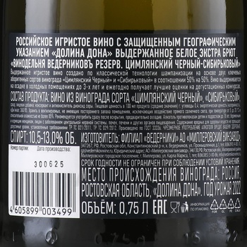 Вино игристое Ведерниковъ Резерв Цимлянский черный/Сибирьковый 0.75 л белое экстра брют