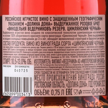 Вино игристое Ведерниковъ Резерв Цимлянский Черный 0.75 л розовое брют