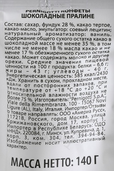 Конфеты Перниготти Неро 140 гр шоколадные