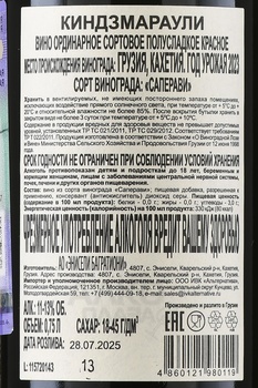Вино Захария Джорджадзе Киндзмараули 0.75 л красное полусладкое