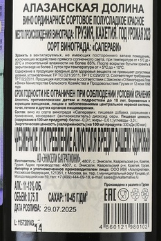 Вино Захария Джорджадзе Алазанская Долина 0.75 л красное полусладкое