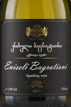 Вино игристое Энисели Багратиони 0.75 л белое брют