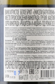 Вино игристое Энисели Багратиони 0.75 л белое брют