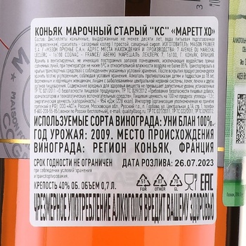 Marett XO - коньяк Маретт ХО в п/у 0.7 л