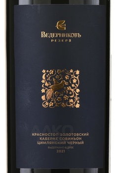 Вино Ведерниковъ Резерв 0.75 л красное сухое