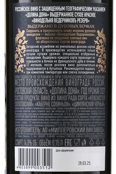 Вино Ведерниковъ Резерв 0.75 л красное сухое