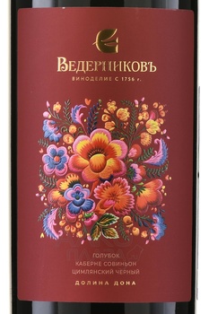 Вино Ведерниковъ Голубок 0.75 л красное сухое