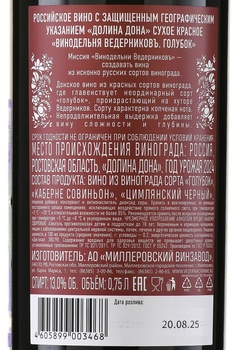 Вино Ведерниковъ Голубок 0.75 л красное сухое