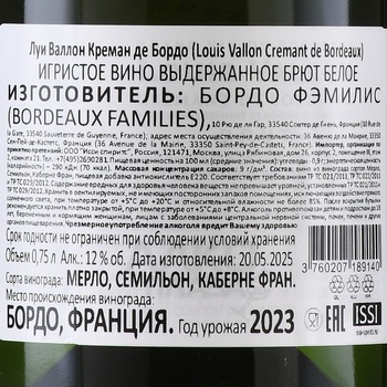 Louis Vallon Cremant de Bordeaux - вино игристое Луи Валлон Креман де Бордо 0.75 л белое брют в п/у прозрачная