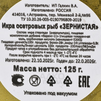 Икра осетровая Зернистая 125 гр в ж/б