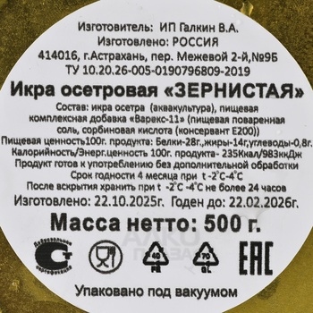 Икра осетровая Зернистая 500 гр в ж/б