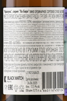Вино Ла Бара Крахуна 0.75 л белое сухое
