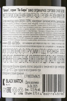 Вино Ла Бара Цицка 0.75 л белое сухое