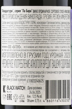 Вино Ла Бара Аладастури 0.75 л краное сухое