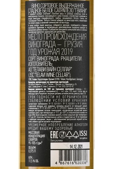 Satrapezo Gviani - вино Сатрапезо Гвиани 0.375 л белое сладкое