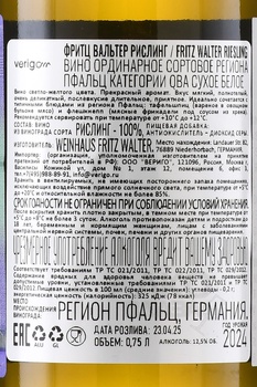 Fritz Walter Riesling - вино Фриц Вальтер Рислинг 0.75 л белое сухое