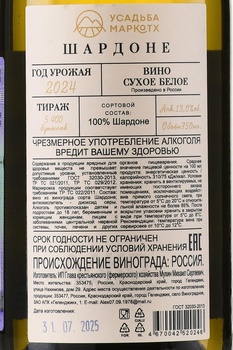 Вино Усадьба Маркотх Шардоне 0.75 л белое сухое