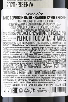 Querciabella Chianti Classico Riserva - вино Кверчабелла Кьянти Классико Ризерва 0.75 л красное сухое