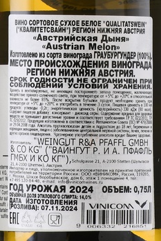 Pfaffl Austrian Melon - вино Пфаффль Австрийская Дыня 0.75 л белое сухое