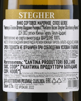 Kellerei Bozen Stegher Chardonnay Riserva - вино Келлерай Бозен Штегер Шардоне Ризерва 0.75 л белое сухое