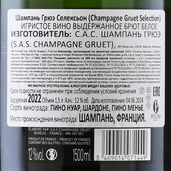 Gruet Selection - шампанское Грюэ Селексьон 1.5 л белое брют