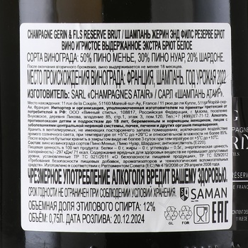 Gerin & Fils Reserve Brut - шампанское Жерин и Филс Резерв Брют 0.75 л белое брют в п/у