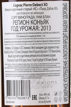 Pierre Debect XO - коньяк Пьер Дэбэк ХО 0.7 л в п/у