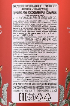 Gerland La Belle Sandrine Red - ликер Жерлон Ла Белл Сандрин Рэд 0.75 л