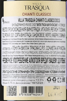 Villa Trasqua Chianti Classico - вино Вилла Траска Кьянти Классико 0.75 л красное сухое