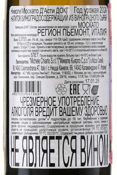 Michele Chiarlo Nivole Moscato d’Asti - вино Микеле Кьярло Ниволе Москато Д’Асти 0.375 л белое сладкое