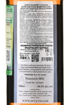 Duncan Taylor Spirit Manifest The Octave Teninich 10 Year Old - виски Дункан Тейлор Спирит Манифест Октав Тианиник 10 лет 0.7 л в тубе