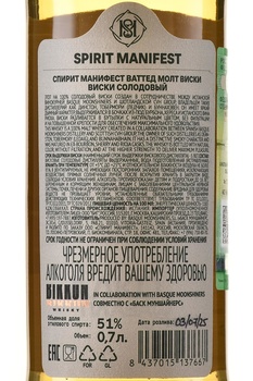 Spirit Manifest Vatted Malt Whisky - виски Спирит Манифест Ваттед Молт 0.7 л