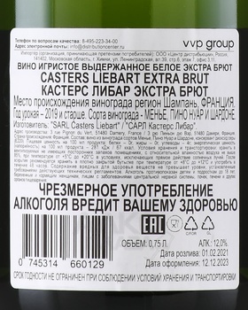 Casters Liebart Extra Brut - шампанское Кастерс Либар Экстра Брют 0.75 л белое экстра брют