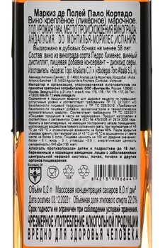 Marques de Poley Palo Cortado - херес Маркиз де Полей Пало Кортадо 1964 год 0.2 л