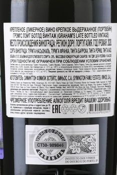 Porto Grahams Late Bottled Vintage - портвейн Лейт Ботлд Винтаж 0.75 л в тубе