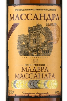 Мадера Массандра напиток белое 0.75 л
