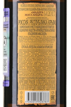 Мадера Массандра напиток белое 0.75 л