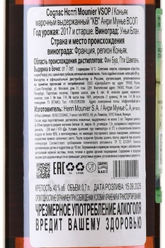 Henri Mounier VSOP in box - коньяк Анри Мунье ВСОП 0.7 л в п/у