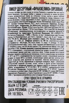 Frangelico - ликер Франжелико Ореховый 0.7 л