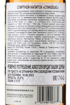 Spicebox - виски Спикебокс 0.75 л