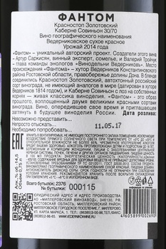 Phantom Krasnostop Zolotovskiy Cabernet Sauvignon - вино Фантом Красностоп Золотовский Каберне Совиньон 30/70 0.75 л красное сухое