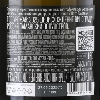 Chateau Tamagne - вино игристое Шато Тамань брют 0.75 л