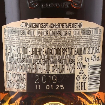 Коньяк Старый Кенигсберг 4 года 0.5 л в п/у