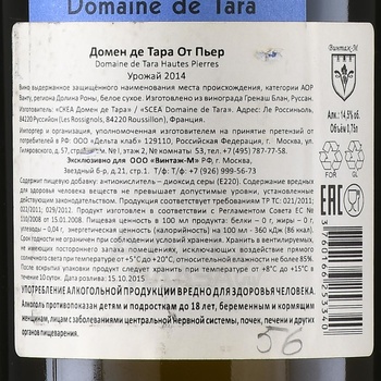 Domaine de Tara Hautes Pierres Blanc - вино Домен де Тара От Пьер Блан 0.75 л 2014 год белое сухое