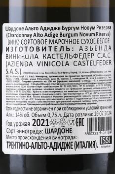 Castelfeder Burgum Novum Chardonnay Riserva - вино Кастельфедер Бургум Новум Шардонне Ризерва 0.75 л белое сухое