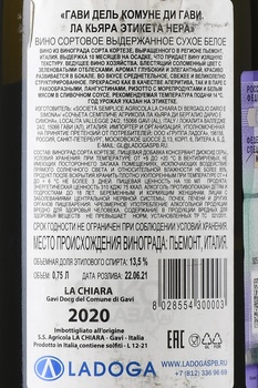 La Chiara Gavi del Comune di Gavi Etichetta Nera - вино Ла Кьяра Гави дель Комуне ди Гави Этикета Нера 0.75 л белое сухое