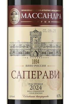 Вино Массандра Саперави 0.75 л красное сухое