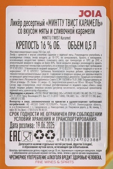 Minttu Twist Karamel - ликер Минтту Твис Карамель 0.5 л